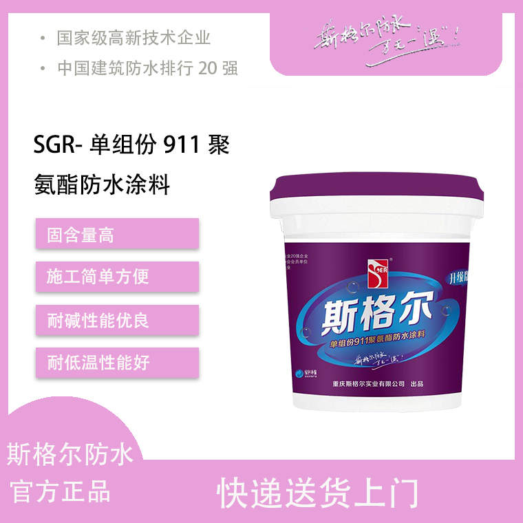 单组份聚氨酯防水涂料