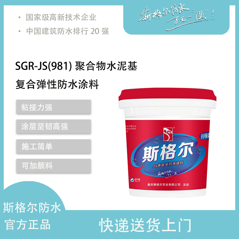 JS聚合物水泥基复合弹性防水涂料