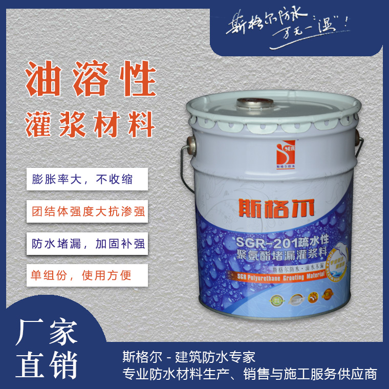 油溶性和水溶性聚氨酯灌浆材料的区别