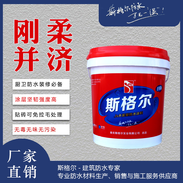 斯格尔聚合物水泥防水涂料