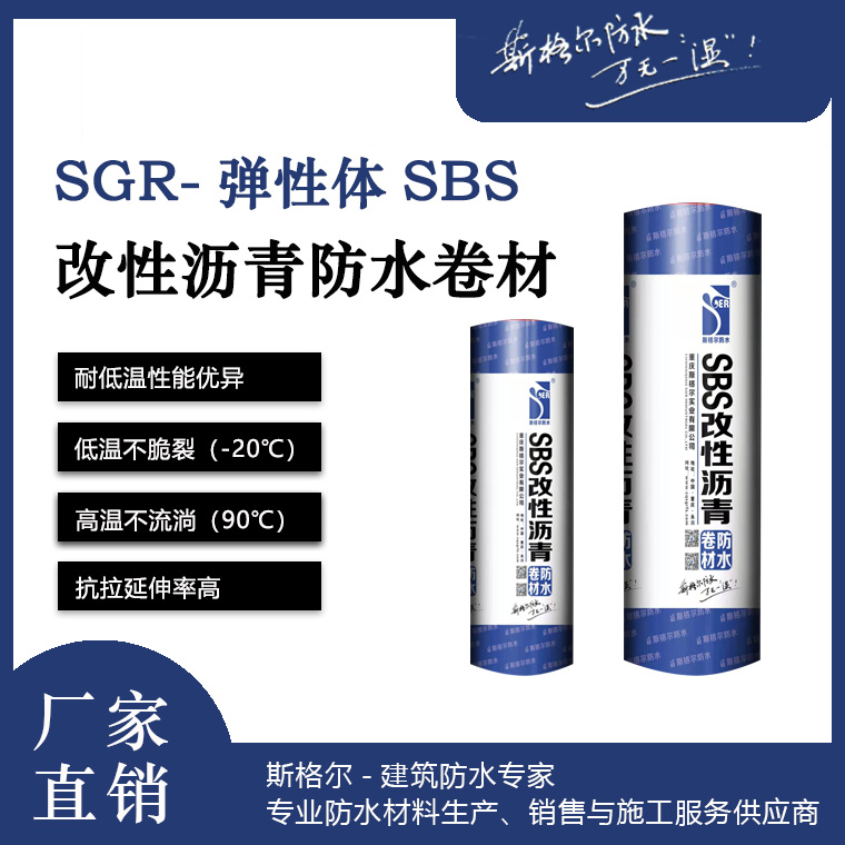 重庆SBS改性沥青防水卷材生产厂家直销批发报价
