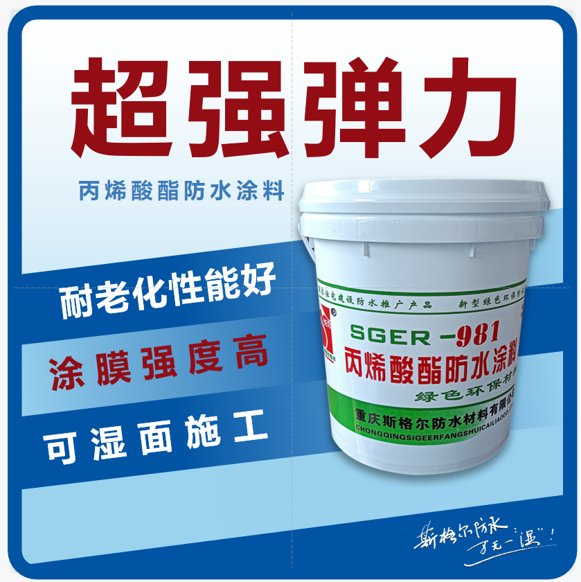 丙烯酸防水涂料的用法和优缺点