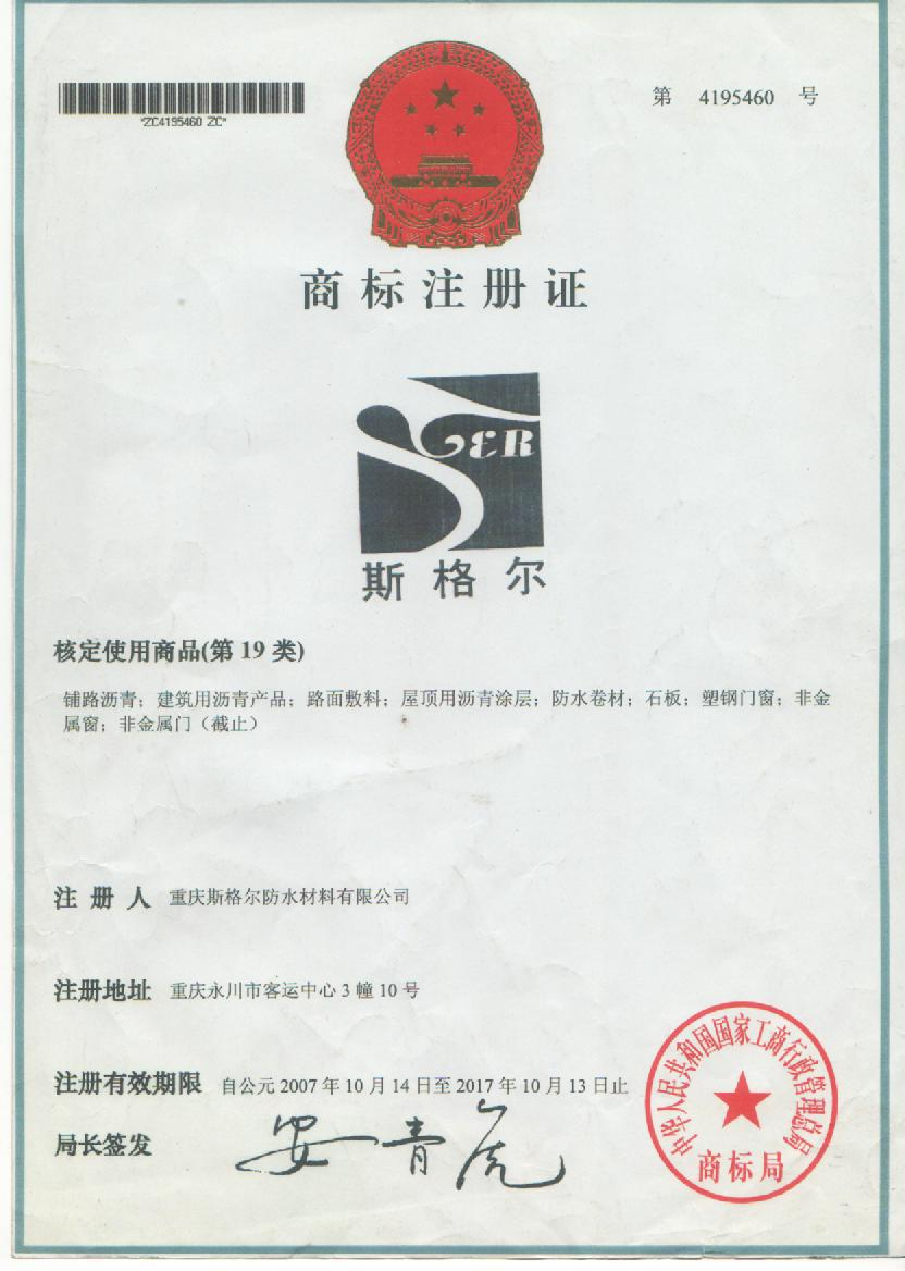 商标注册证 (3).png