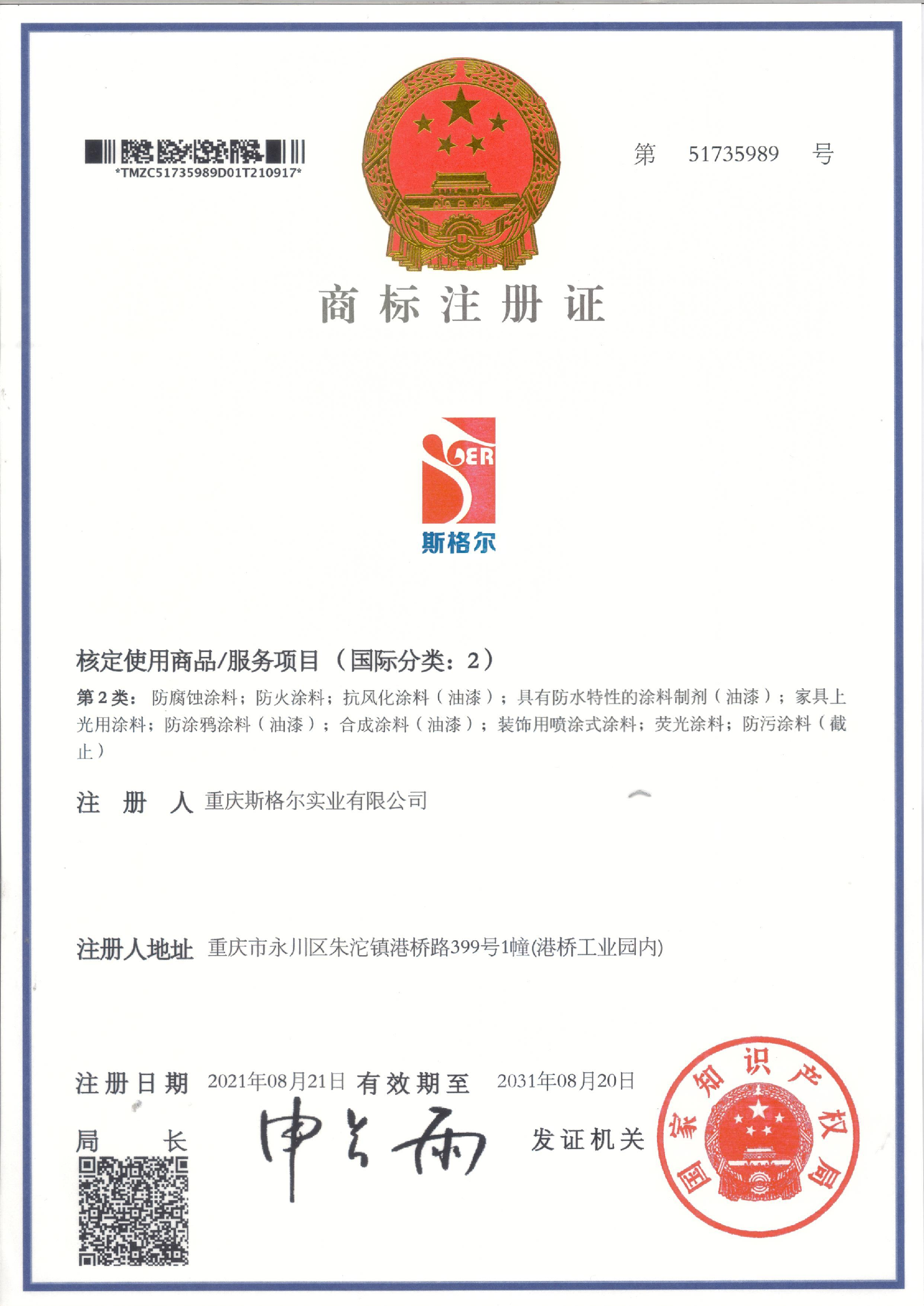 商标注册证.png