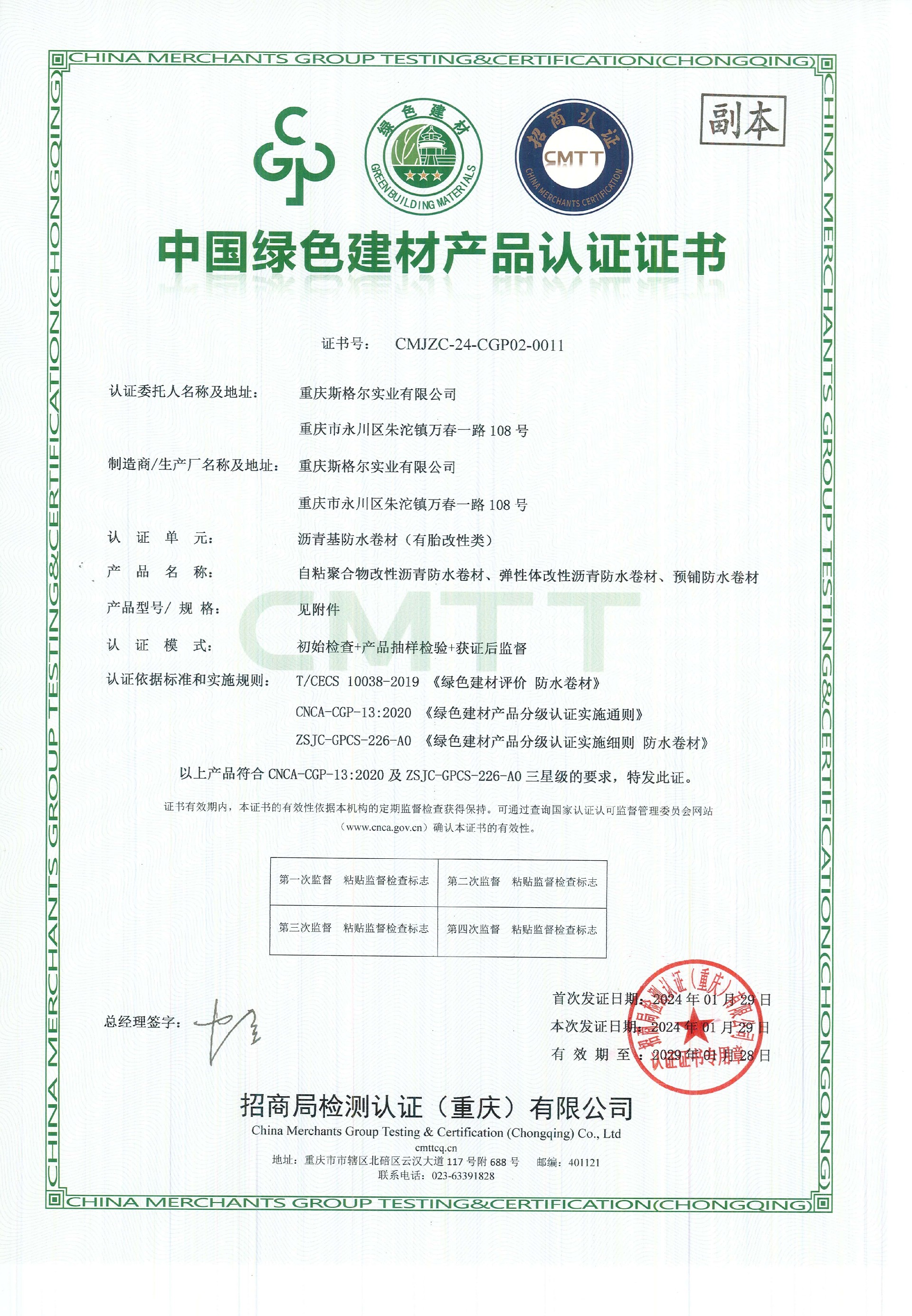 中国绿色建材产品认证(1).jpg