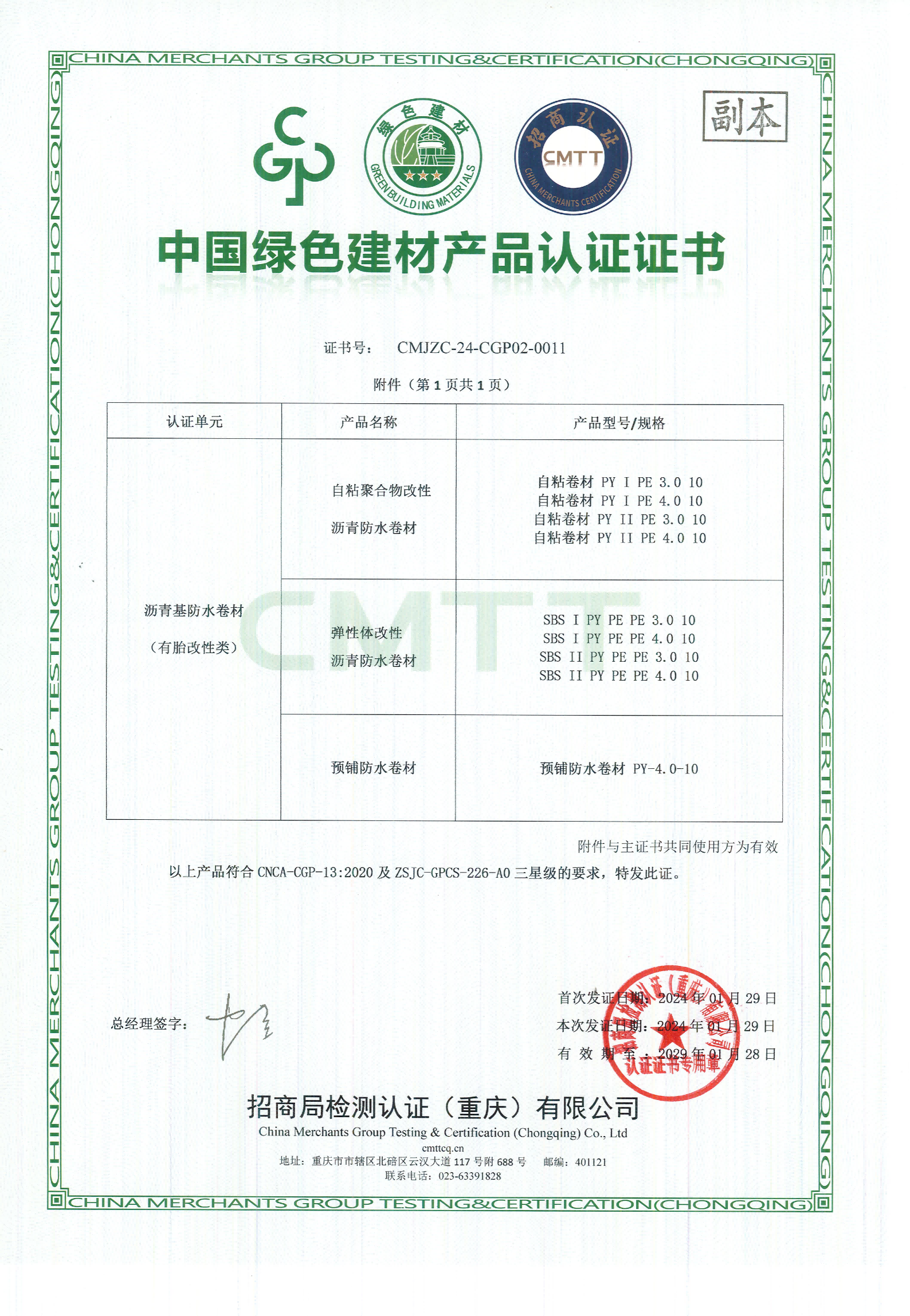 中国绿色建材.png